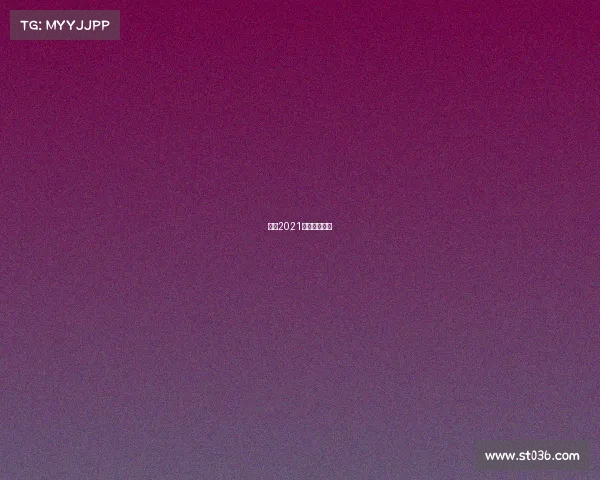 梅西2021赛季进球集锦