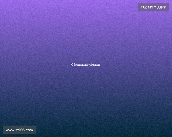 CBA山东福建赛事直播(cba山东比赛)